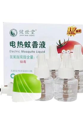 健世堂婴儿孕妇电热蚊香液
