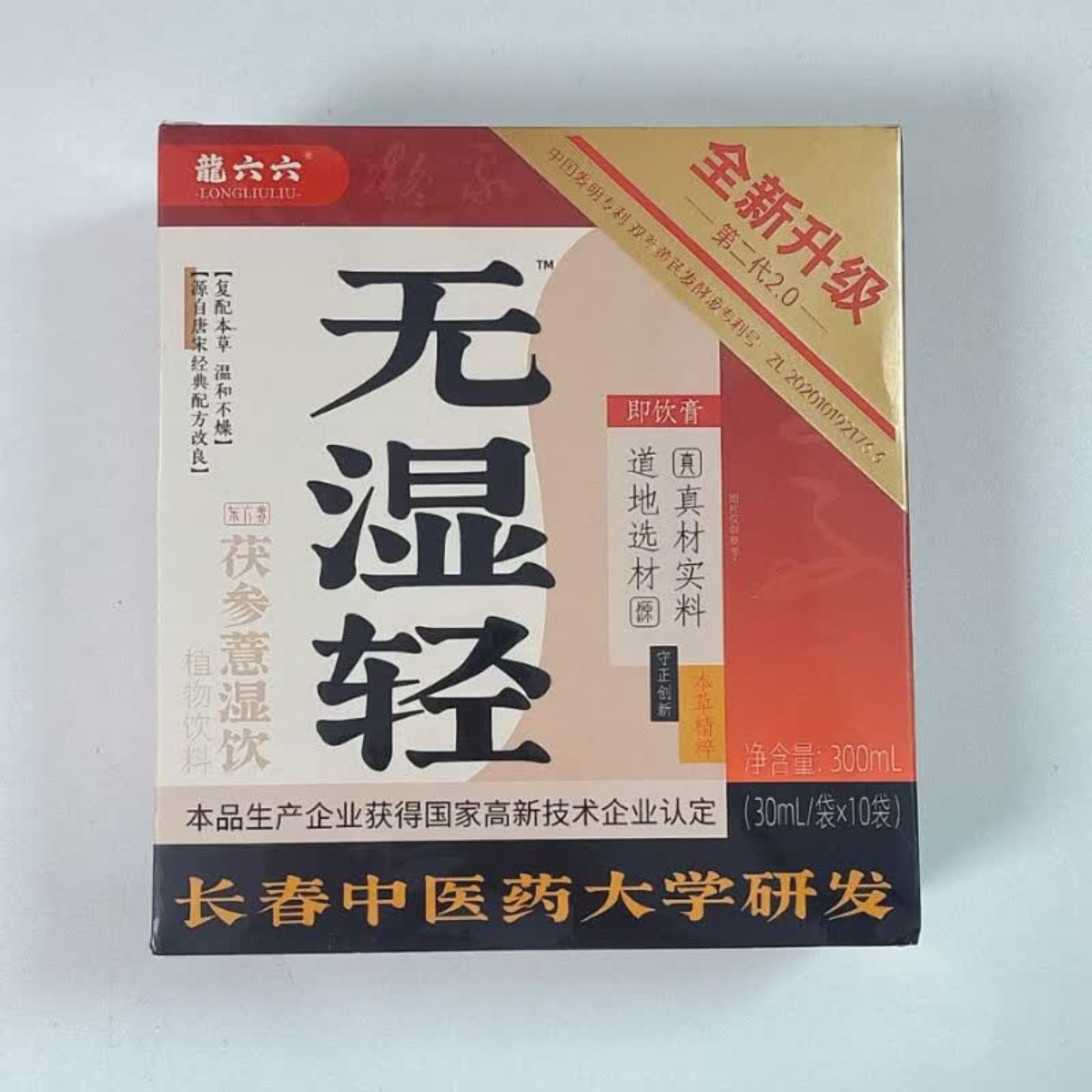 远方安选龙六六无湿轻茯参薏湿饮茯苓赤小豆黄芪草本即饮植物饮料图片