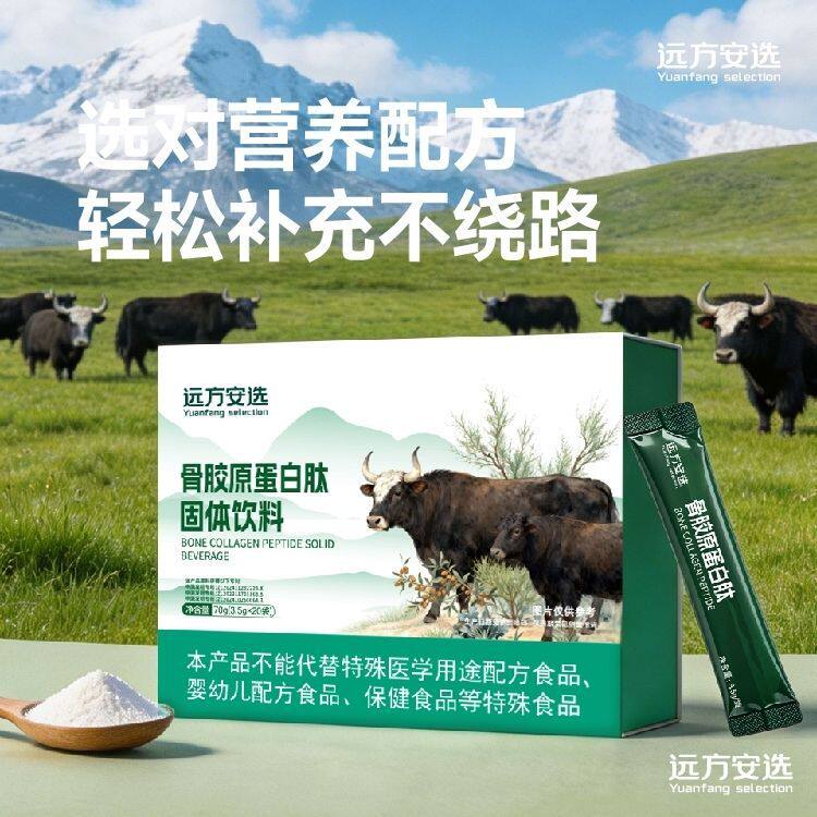 远方安选骨胶原蛋白肽固体饮料3.5g*20条新包装 独立包装图片