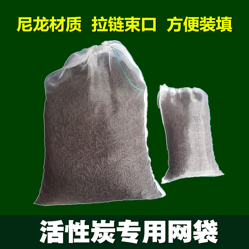 净水网兜 活性炭专用网袋 鱼缸水族饮用水处理过滤网袋 新之原