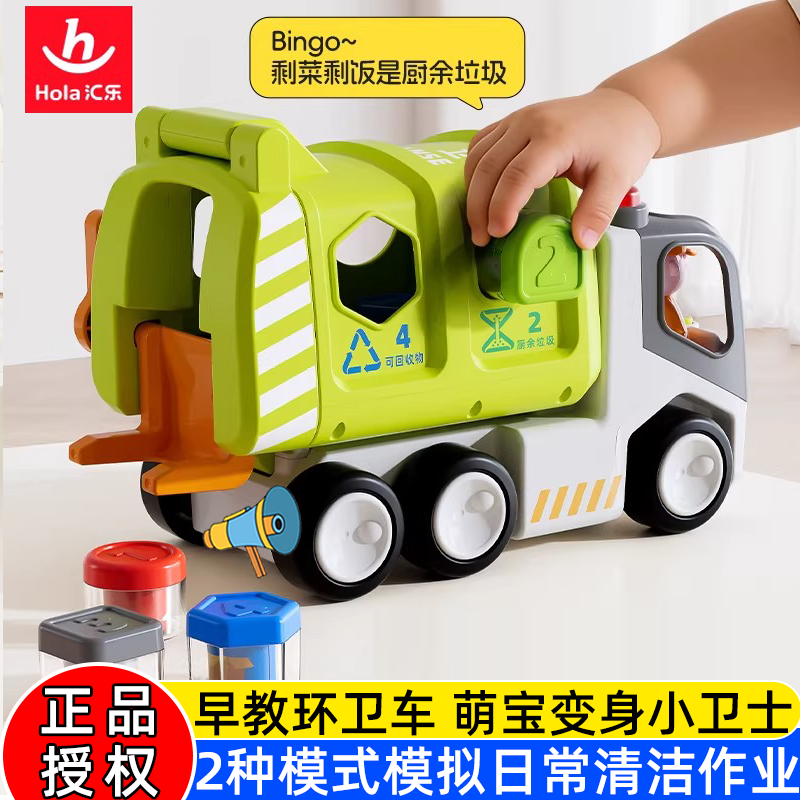 汇乐早教环卫车玩具电动儿童汽车仿真模型电动大号益智玩具垃圾车