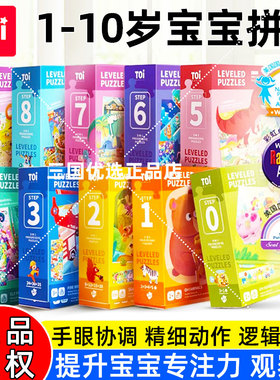 TOI图益拼图3到6岁儿童益智进阶宝宝1幼儿2玩具3-5男女6岁儿童节