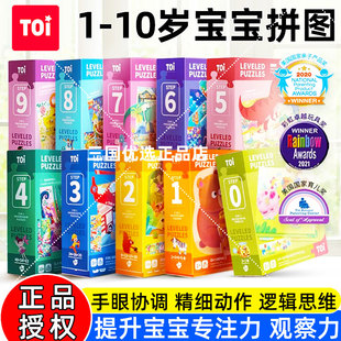 TOI图益拼图3到6岁儿童益智进阶宝宝1幼儿2玩具3-5男女6岁儿童节