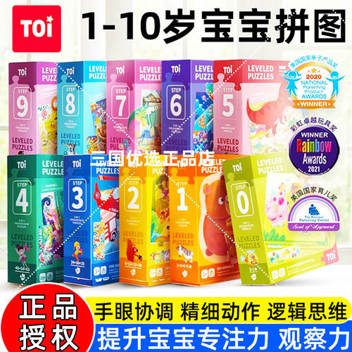 TOITOI图益拼图3到6岁儿童进阶