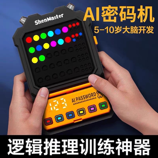 神马先生密码机儿童玩具益智能超级思维逻辑推理游戏男女生日礼物