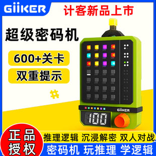 机益智能儿童玩具珠玑妙算逻辑推理游戏 计客超级密码 重磅新品