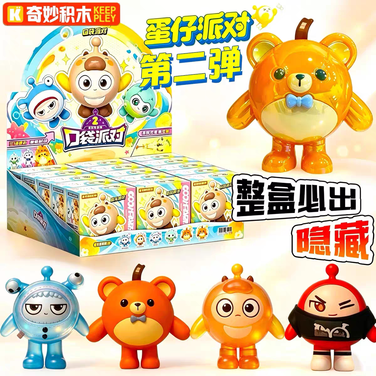 奇妙积木蛋仔派对2弹口袋盲盒