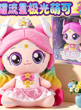 奇妙萌可闪耀流星毛绒萌可玩偶