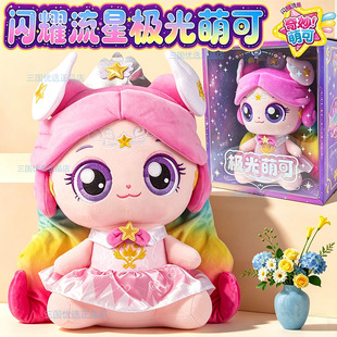 奇妙萌可闪耀流星第5季极光萌可毛绒玩具女孩爱心公仔玩偶布娃娃