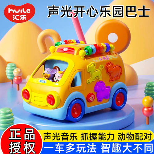 汇乐开心乐园巴士儿童早教玩具