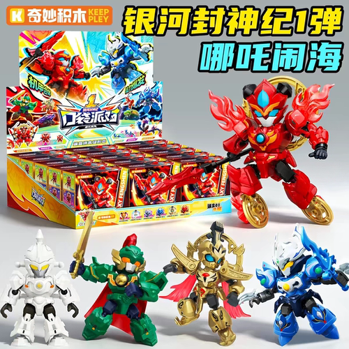 奇妙积木银河封神纪哪吒闹海盲盒