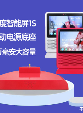 小度X8/1C/1S/8C/T8音响音箱移动电源底座充电宝家用适配器硅胶套