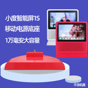 小度X8 T8音响音箱移动电源底座充电宝家用适配器硅胶套