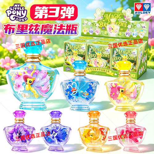 奥迪双钻小马宝莉魔法瓶三弹盲盒