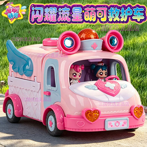 奇妙萌可新款闪耀流星萌可救护车