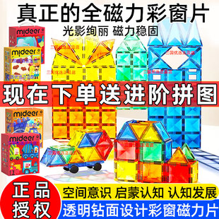 mideer弥鹿儿童磁力片彩窗磁吸积木管轨道男女孩益智生日礼物玩具