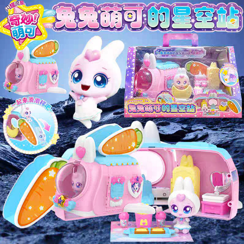 奇妙萌可闪耀流星第六季七兔兔萌可的星空站儿童公仔新款玩具女孩,玩具/童车/益智/积木/模型,过家家玩具,淘宝优惠券,粉丝福利购,淘宝优惠卷