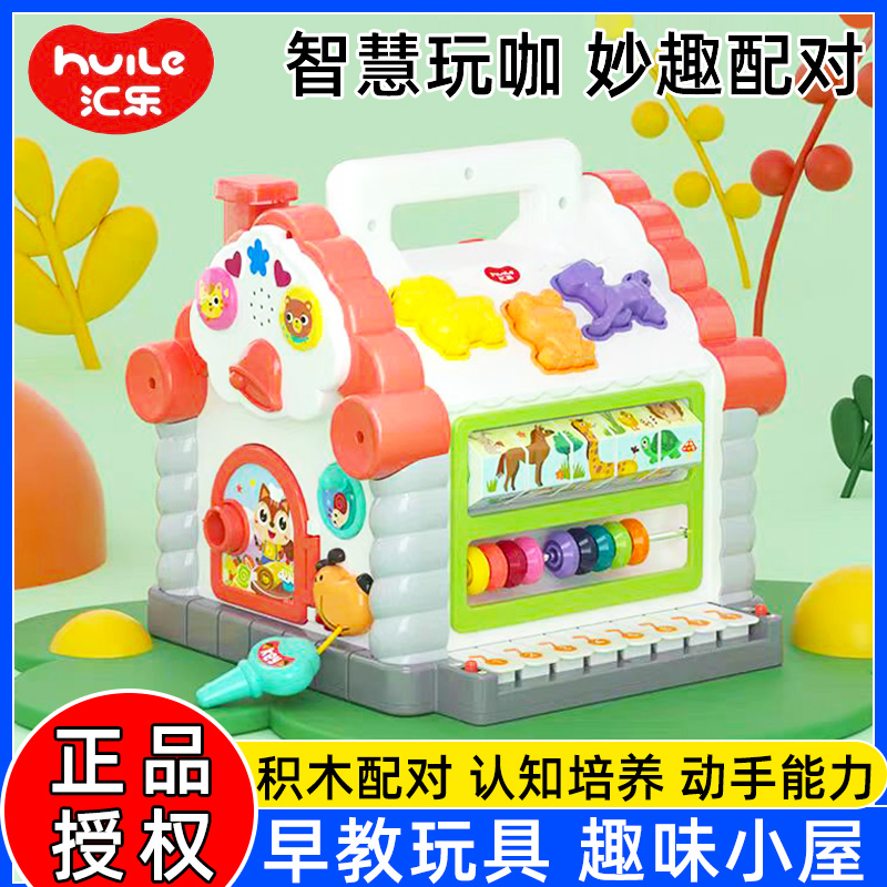 匯樂玩具趣味小屋嬰兒早教積木