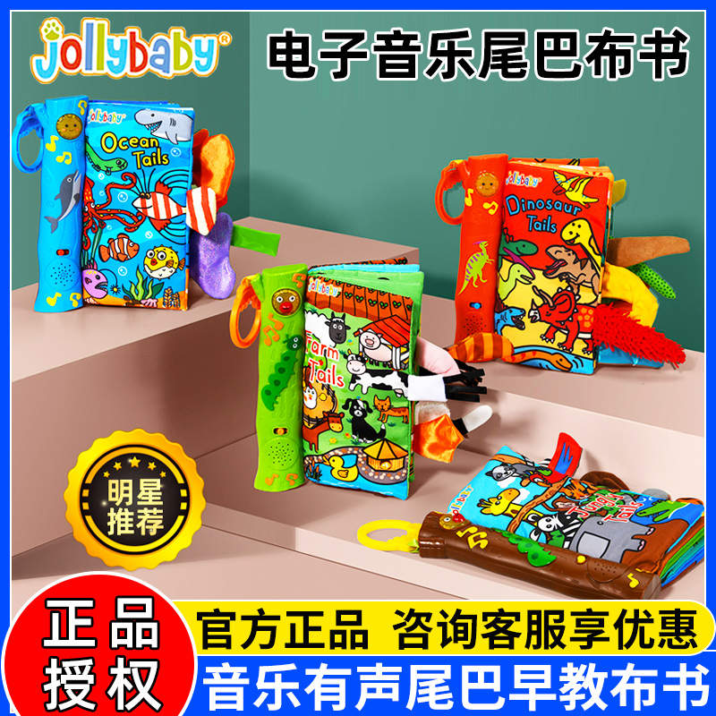 jollybaby音乐尾巴布书婴儿撕不烂宝宝有声早教益智安抚玩具0-1岁