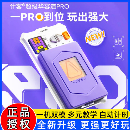 计客超级华容道PRO益智滑动拼图