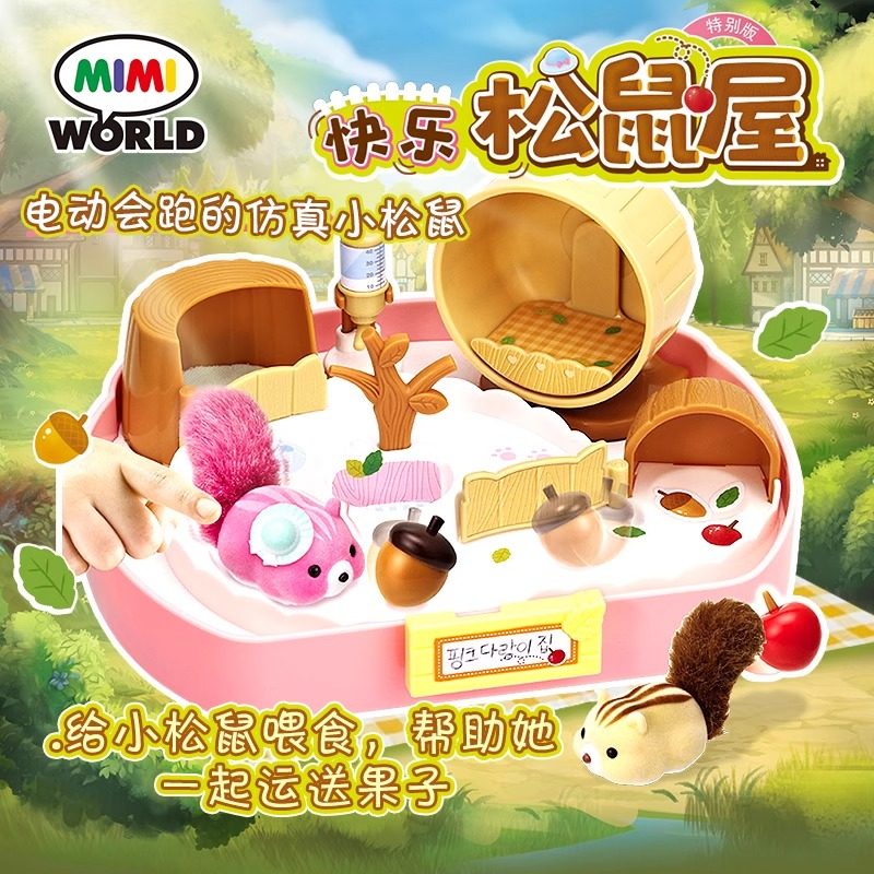 mimiworld快乐松鼠屋过家家仿真电动宠物玩具儿童男女孩六一礼物,玩具/童车/益智/积木/模型,过家家玩具,淘宝优惠券,粉丝福利购,淘宝优惠卷