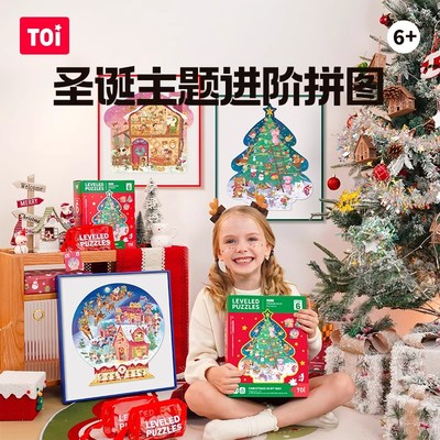 TOI图益拼图高难度益智进阶拼图