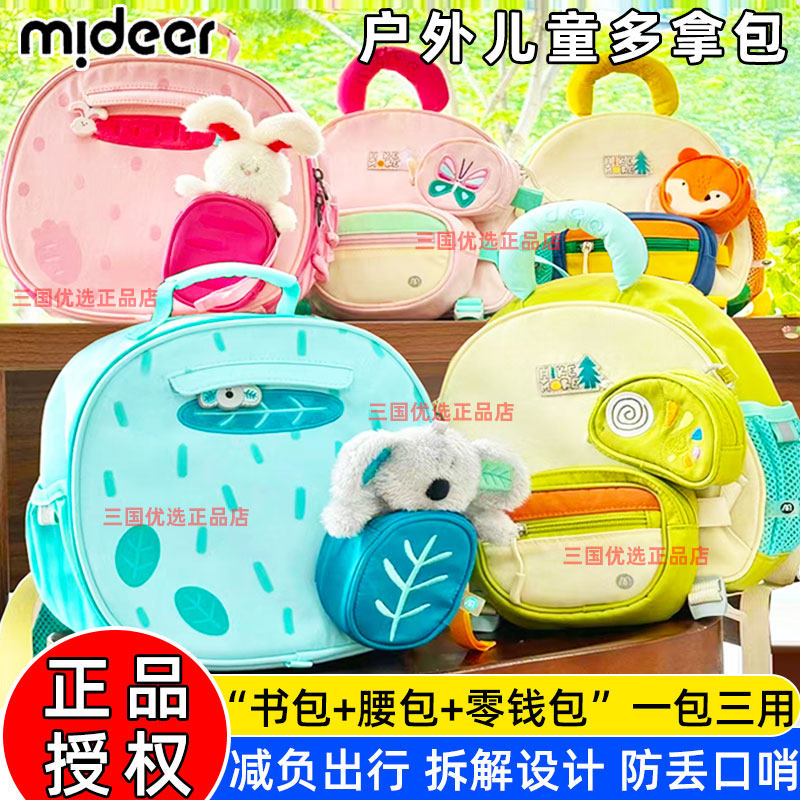 mideer弥鹿儿童书包幼儿园安抚玩偶女孩宝宝外出小背包男孩双肩包