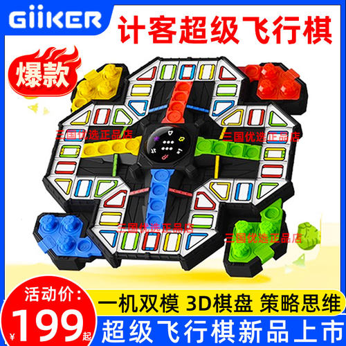GiiKER计客超级飞行棋益智能玩具