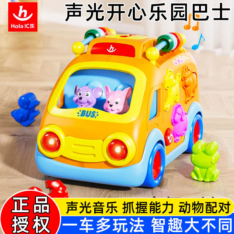 汇乐开心乐园巴士早教汽车玩具车