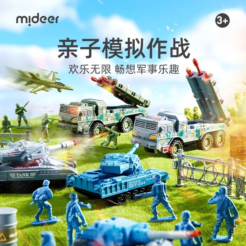 mideer弥鹿战略基地小兵人坦克汽车模型儿童军事玩具男孩圣诞礼物