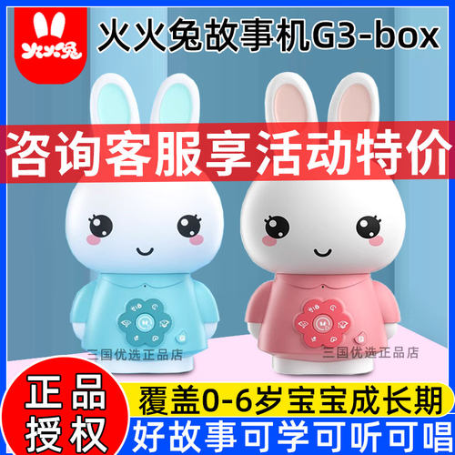 火火兔故事机0-7岁故事机新款