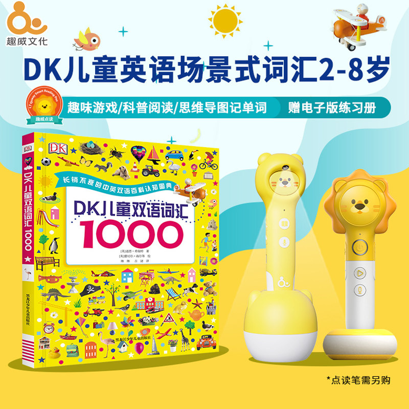 趣威文化点读版优米DK儿童双语词汇1000儿童中英百科认知图典2-8高性价比高么？