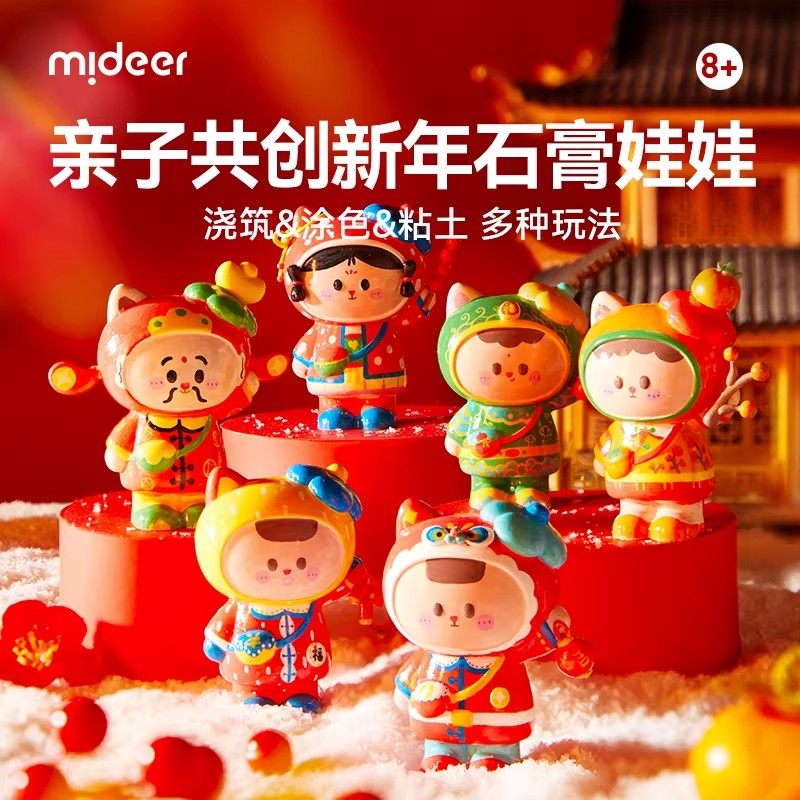 mideer弥鹿儿童石膏娃娃涂色玩具手工diy制作小手办模具新年礼物,玩具/童车/益智/积木/模型,白模填色/模具彩绘/石膏娃娃,淘宝优惠券,粉丝福利购,淘宝优惠卷