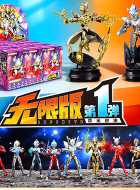 奇妙积木人奥特曼无限版第一弹端盒大隐藏款手办可动玩具正版盲盒