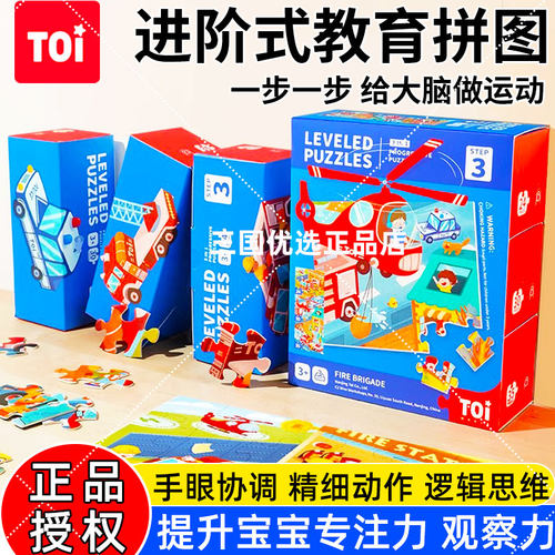 toi进阶拼图卡片式儿童益智