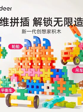mideer弥鹿拼插装软积木大颗粒