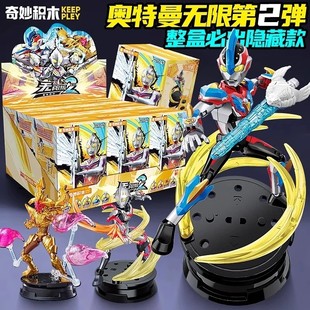 赛罗一代 大隐藏手办拼装 奇妙积木奥特曼无限版 zero第二弹2指定款