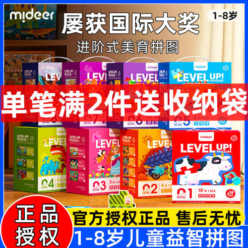 弥鹿拼图儿童进阶益智玩具0-8岁