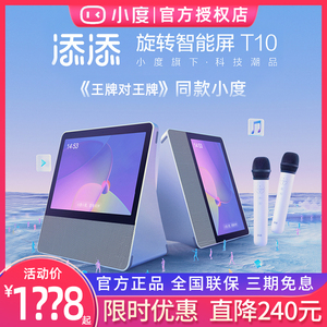 小度添添旋转智能屏T10蓝牙音箱家用音响红外小电脑电视2022新K歌