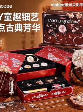 mobee非遗螺钿手工diy材料包发簪首饰胸针礼品盒套装儿童女孩玩具
