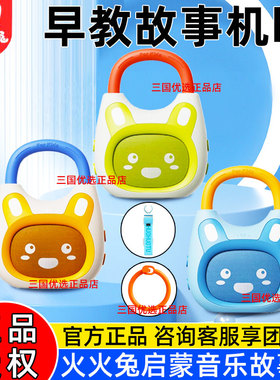 火火兔故事机K1儿歌播放器婴幼儿磨耳朵熏听儿童益智早教音乐机