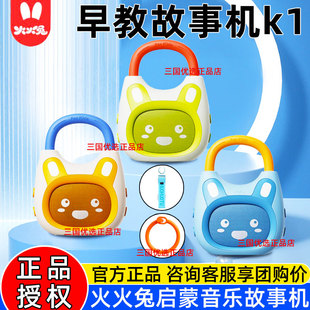 火火兔故事机K1儿歌播放器婴幼儿磨耳朵熏听儿童益智早教音乐机