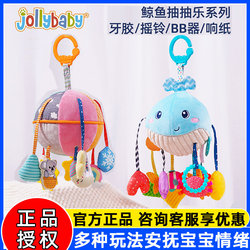 jollybaby摇铃拉拉乐玩具挂件