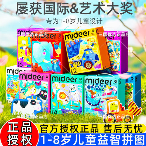 mideer弥鹿儿童拼图进阶益智男孩女孩宝宝幼儿玩具2-6岁大块拼图
