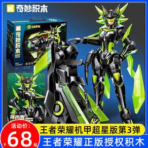 keeppley奇妙积木王者荣耀孙尚香儿童节礼物人偶手办启蒙男孩游戏