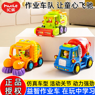 汇乐儿童惯性工程车男孩玩具小汽车搅拌车扫地收割机套装模型婴儿