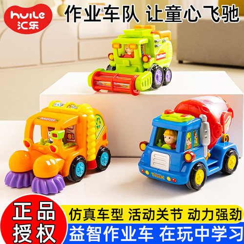 汇乐儿童惯性工程车男孩小汽车