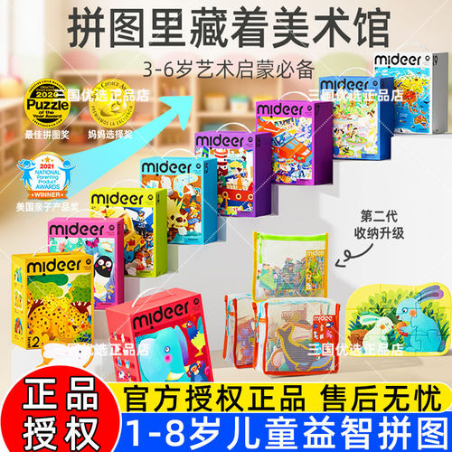 弥鹿儿童拼图进阶益智男女孩拼图