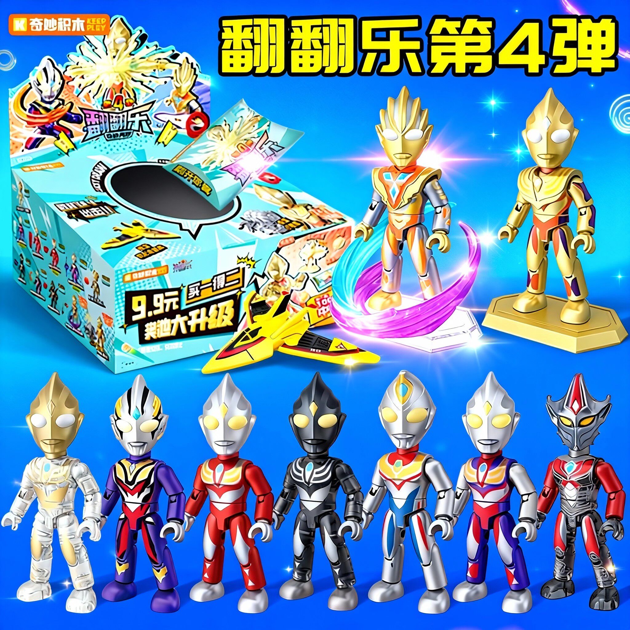 奇妙积木人迪迦奥特曼翻翻乐4弹