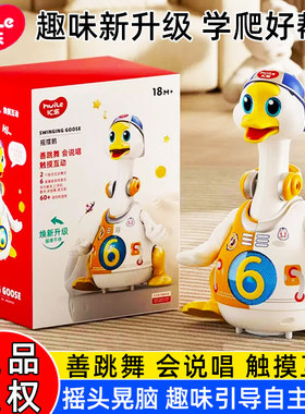 汇乐摇摆鹅宝宝玩具0一六月婴儿益智早教爬娃抬头训练生日周岁礼